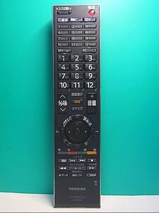 S139-437★東芝 TOSHIBA★デジタルテレビリモコン★CT-90312★即日発送！保証付！即決！