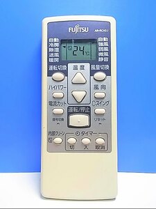 T130-033★富士通 Fujitsu★エアコンリモコン★AR-RCA5J★即日発送！保証付！即決！