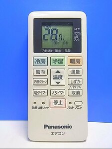 T130-028★パナソニック Panasonic★エアコンリモコン★ACXA75C02280★蓋無 即日発送！保証付！即決！