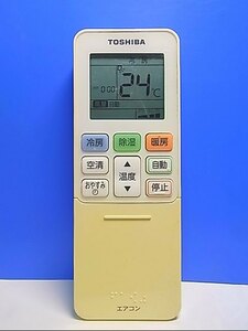 T130-022★東芝 TOSHIBA★エアコンリモコン★WH-TA05EJ(1)★即日発送！保証付！即決！