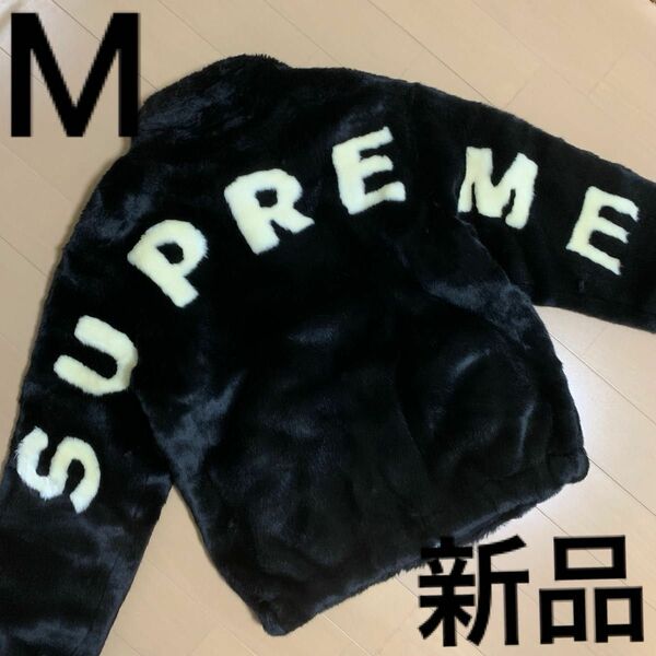 新品 Supreme Faux Fur Bomber Jacket シュプリーム