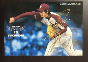 カルビープロ野球チップス2006　 スターカード　S-36　福盛和男　サイン