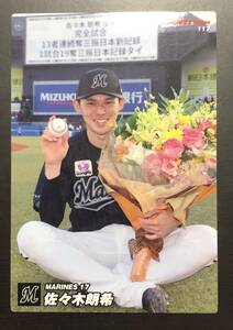 カルビープロ野球チップス2022　第二弾　レギュラーカード　117　佐々木朗希