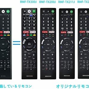 RMF-TX300J ブランド 液晶テレビ用リモコン fit for ソニー ブラビア マイク音声機能付き BRAVIA RMFの画像2
