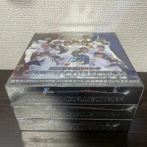 新品未開封 エポック 2022 NPB プロ野球カード Luxury Collection ラグジュアリー コレクション 3箱セット 3Box Epoch BBM シュリンク付き