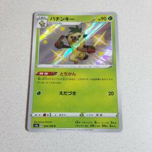 ポケモンカード　バチンキー　s4a S 色違い　poca1032