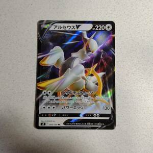 ポケモンカード　アルセウスV　RR　poca23068