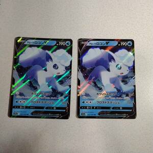 ポケモンカード　アローラロコンV　RR　２枚セット　poca25084