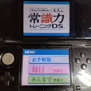 ニンテンドーDS 監修 日本常識力検定協会 いまさら人には聞けない 大人の常識力トレーニングDS　動作確認済み