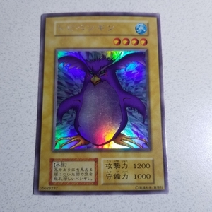 遊戯王　トビペンギン　ウルトラシークレット　初期　ygfsdi6012