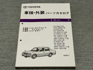 【パーツカタログ】 トヨタクラウンセダン/クラウンコンフォート/コンフォート S10系