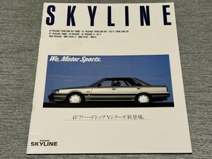 【旧車カタログ】 昭和63年 日産スカイライン R31系 4ドアハードトップVシリーズ追加版