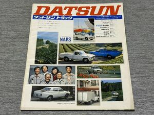 【旧車カタログ】 昭和51年 日産ダットサントラック/ピックアップ 620系