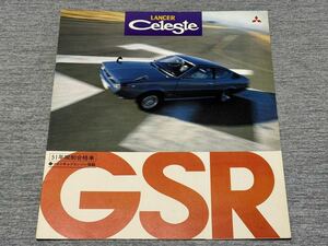 【旧車カタログ】 昭和51年 三菱ランサーセレステGSR A73系