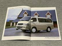 【旧車カタログ】 1999年 トヨタハイエースワゴン H100系 オプションカタログ付き！_画像3