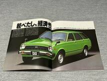 【旧車カタログ】 昭和53年 トヨタスターレット4ドアバン KP62系_画像2