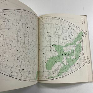 送料無料 洋書『Norton's Star Atlas And Reference Handbook』二冊 1957年1973年 天文学 天体の画像5
