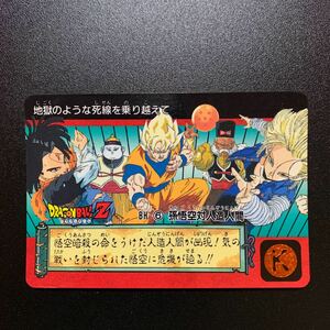 【並上品】ドラゴンボールZ カードダス 本弾 第15弾 BH-⑥ 孫悟空対人造人間