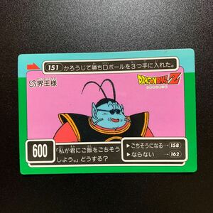 【並上品】ドラゴンボールZ カードダス アマダ PPカード 4弾 No.151 界王様