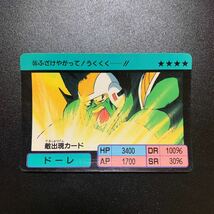 【並上品】ドラゴンボールZ カードダス スーパーバーコードウォーズ No.55 ドーレ_画像1