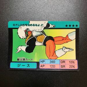 【並上品】ドラゴンボールZ カードダス スーパーバーコードウォーズ No.60 ジース