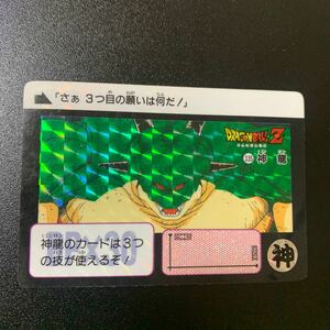 【並上品】ドラゴンボールZ カードダス 本弾第8弾 No.335 神龍