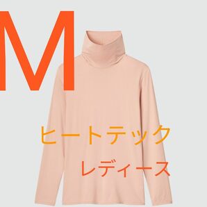 【 未使用 未開封 】UNIQLO ユニクロ ヒートテック タートルネックT 長袖 ピンク M