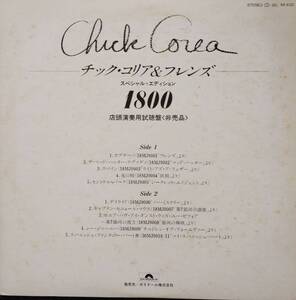 Chick Corea チック・コリア & フレンズ　Chick Corea & Freinds 日本盤　店頭演奏用試聴盤