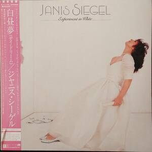 白昼夢　ジャニス・シーゲル　Experiment in white Janis Sieagel 日本盤