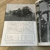 201s●岩波写真文庫 139 日本の森林 1955年 岩波書店_画像4