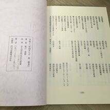 201s●未成年者喫煙禁止法・飲酒禁止法成立の研究 序説 坂口秀俊 平成12年_画像7