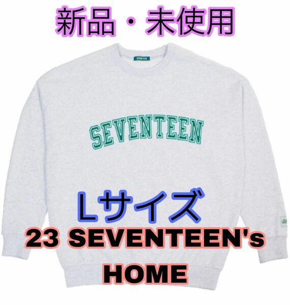 【Lサイズ】23 SEVENTEEN's HOME プルオーバー スウェット ジャージ トレーナー