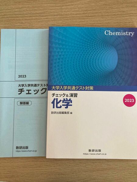 大学入試共通テスト対策 チェック＆演習 化学 (２０２３) 数研出版編集部 (著者)