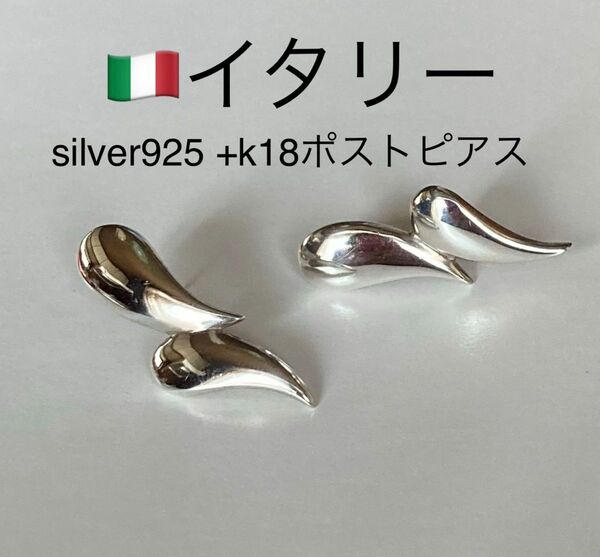 silver925k18ポストピアス イタリー製