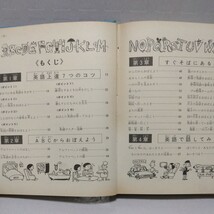 英語入門 小学館入門百科シリーズ　監修／五十嵐新次郎　昭和47年_画像3