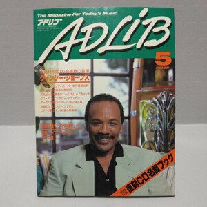 ADLiB アドリブ 1989年5月号 クインシー・ジョーンズ ケニー・G 角松敏生 ボビー・マクファーリン マドンナ ソウルの歴史