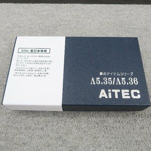 【未使用】アイテック AiTEC Λ5.35　50Hz専用　電源フレッシャー @53815