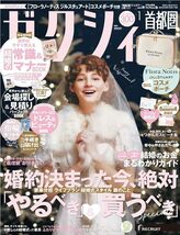 【雑誌付録 まとめて48点】モノマスター11月号 コールマン GLOW1月号 モノマックス12月号 sweet12月号 リンネル1月号 ゼクシィ1月号 バッグ_画像8