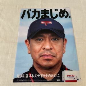 非売品　未使用　日本郵便　松本人志　クリアファイル　バカまじめ　A4サイズ　1枚