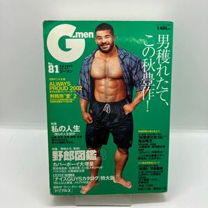 ゲイ雑誌 G-men ジーメン 2002年12月 No.81 ゲイコミック 平良雷蔵 戎橋政造 小日向 熊田プウ助 ホモ LGBT 同性愛の画像1