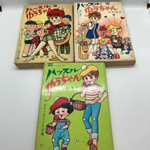 今村洋子　ハッスルゆうちゃん　全巻セット　貸本漫画　若木書房　ジュニアコミックス・ティーンコミックス　全９巻　昭和レトロコミック_画像3