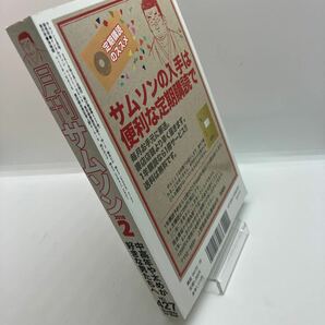 ゲイ雑誌 月刊サムソン SAMSON 2018年2月号 ゲイコミック 藤岡健 小日向 海鳴館 伊藤文学 古川書房 LGBT ホモ 同性愛の画像3