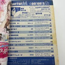 月刊ホラーM 2010年8月号　ホラー漫画　雑誌　ぶんか社　押切蓮介　高橋葉介　洋介犬　うぐいす祥子　レトロコミック_画像4