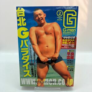 ゲイ雑誌 G-men ジーメン 2012年2月 No.191付録付 ゲイコミック 熊田プウ助 平良雷蔵 菅嶋さとる 伊藤文学 ホモ LGBT 同性愛の画像1