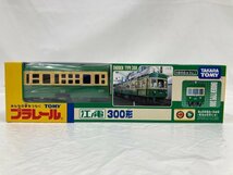 プラレール 列車模型おまとめ 江ノ電300形など 3点 新品未開封【CAAP2059】_画像5