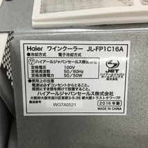 Haier ハイアール ワインクーラー JL-FP1C16A 【CAAS1013】_画像6