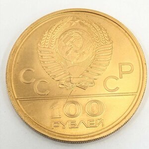 K21.6　モスクワオリンピック　100ルーブル金貨　総重量17.2g【CAAF6034】