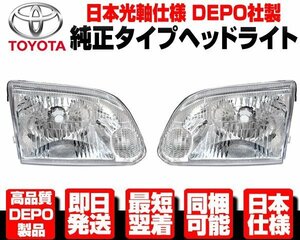 ●DEPO製 光軸日本 ヘッドライト ヘッドランプ 左右 純正TYPE 【適合 100系 ハイエース ワゴン最終 RZH 101G 111G KZH 110G 116G 120G N354