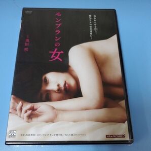 y131 モンブランの女 奥田 咲 涼南佳奈 加藤絵莉 那波隆史 小滝正夫 細川佳央 稲田錠新品未開封DVD R15作品 セル版