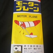 アオシマ 模型飛行機 A級モータープレーン 「レッドウィング」未組立新品 ７個一括　_画像3